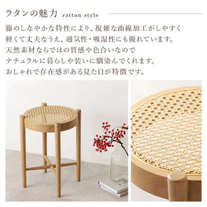 スツール チェア 椅子 天然素材 かごめ編み 天然 素材 ラタン かごめ 編み 座面 ぬくもり 透け感 おしゃれ 北欧