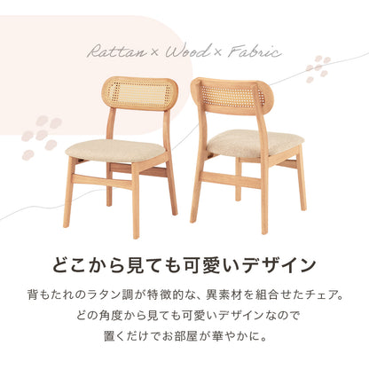 チェア2点セット ダイニング ダイニングチェア かごめ編み 可愛い 背もたれ ラタン かごめ 編み 特徴