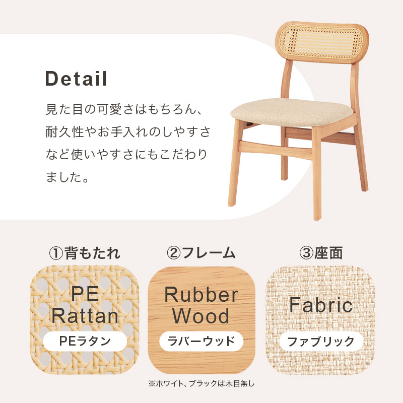 チェア2点セット ダイニング ダイニングチェア かごめ編み 可愛い 背もたれ ラタン かごめ 編み 特徴