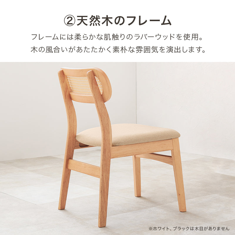 チェア2点セット ダイニング ダイニングチェア かごめ編み 可愛い 背もたれ ラタン かごめ 編み 特徴