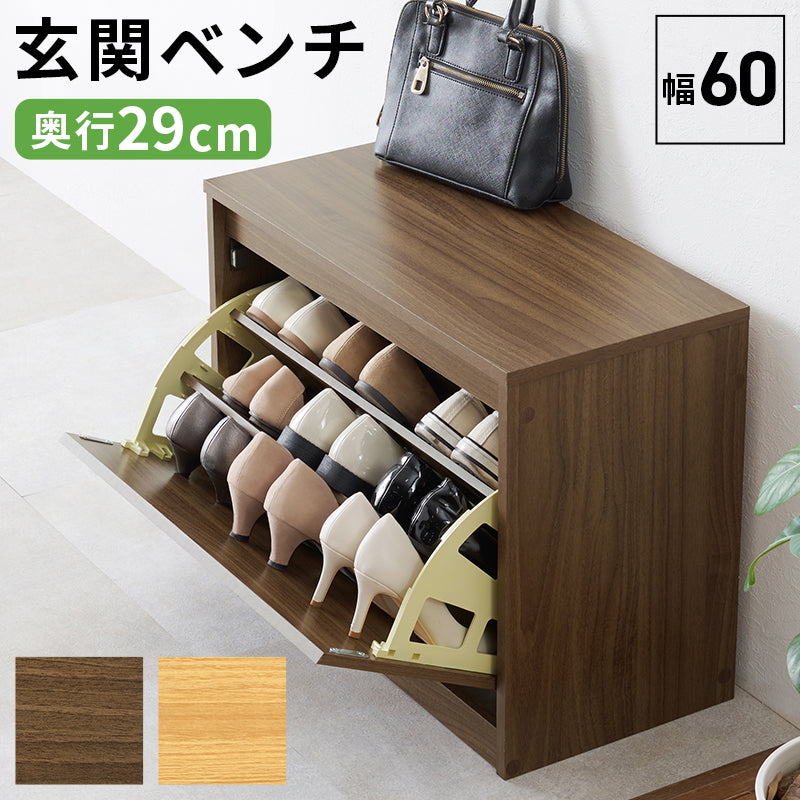 シューズベンチ 玄関 収納家具 押入れ収納 フラップ式 シューズラック機能 玄関ベンチ フラップ シューズ
