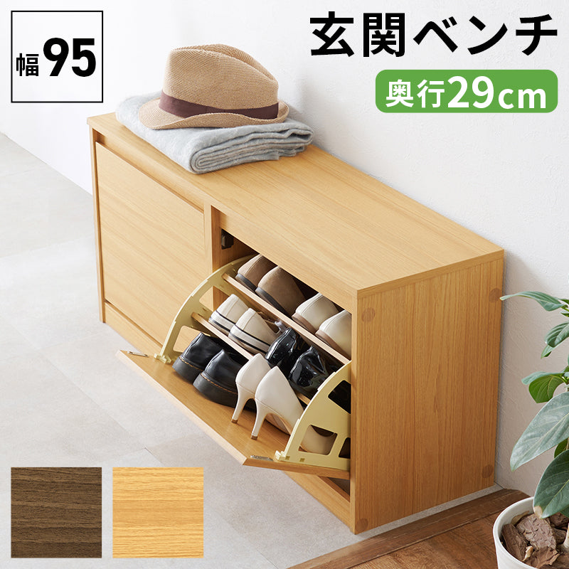 シューズベンチ 玄関 収納家具 押入れ収納 フラップ式 シューズラック機能 玄関ベンチ フラップ シューズ