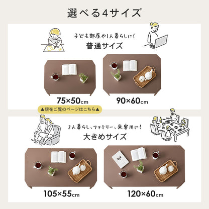 折れ脚テーブル 7550 テーブル センターテーブル コンパクト カラー くすみカラー モノトーンカラー くすみ
