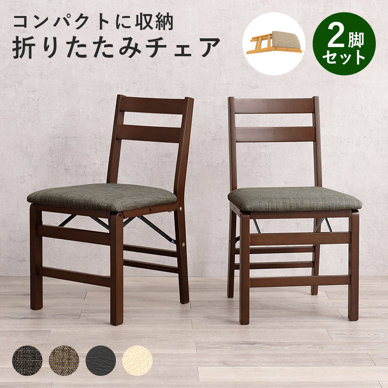 折りたたみチェア チェア 椅子 スツール 天然木 クッション座面 天然 フレーム クッション 座面 採用