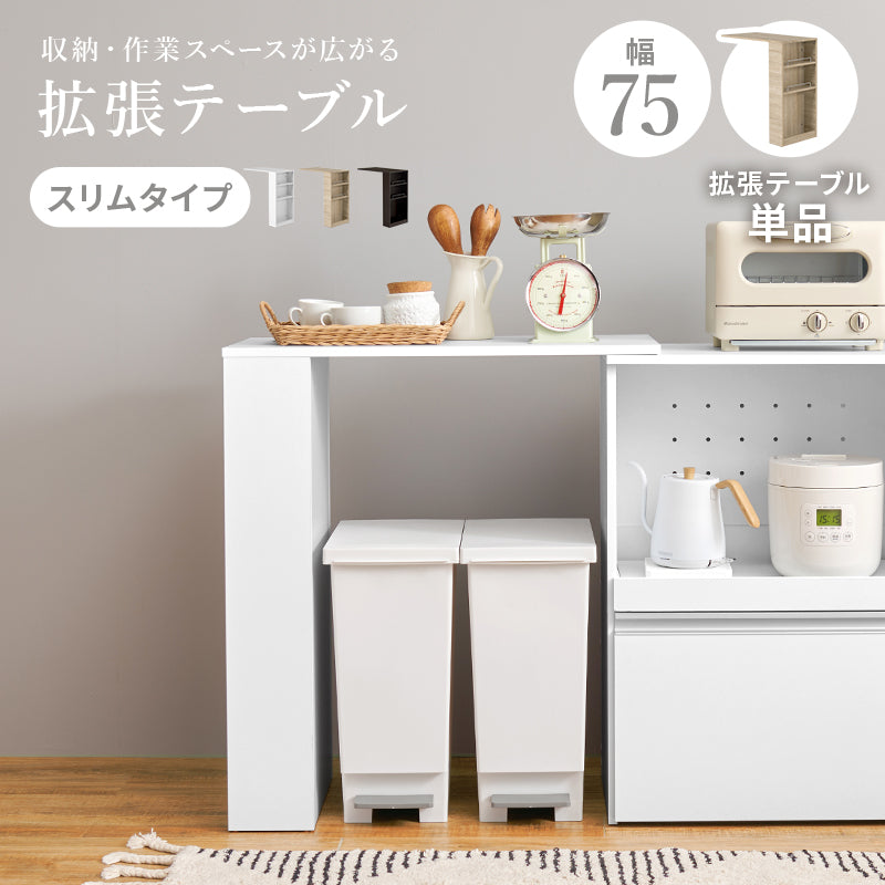 カウンター専用オプションテーブル キッチン収納 食器棚 レンジ台 ラック 単品商品 機種 確認 おしゃれ 北欧