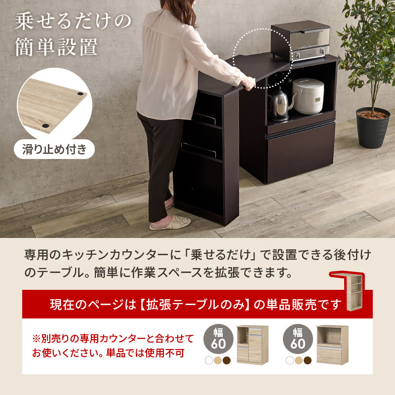 カウンター専用オプションテーブル キッチン収納 食器棚 レンジ台 ラック 単品商品 機種 確認 おしゃれ 北欧