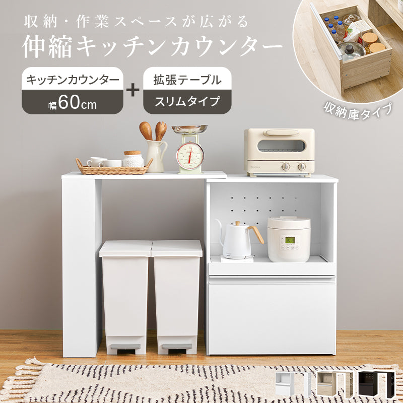 伸縮キッチンカウンター 収納庫タイプ キッチン収納 食器棚 レンジ台 ラック 広い カウンターキャビネット