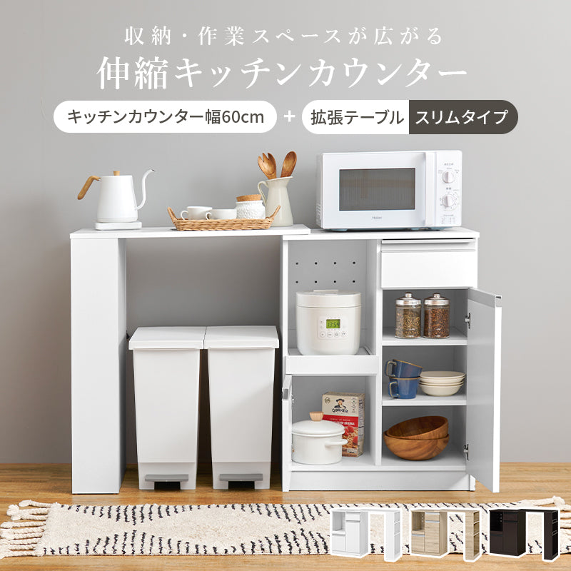 伸縮キッチンカウンター キッチン収納 食器棚 レンジ台 ラック 広い カウンターキャビネット 調整 調理器具