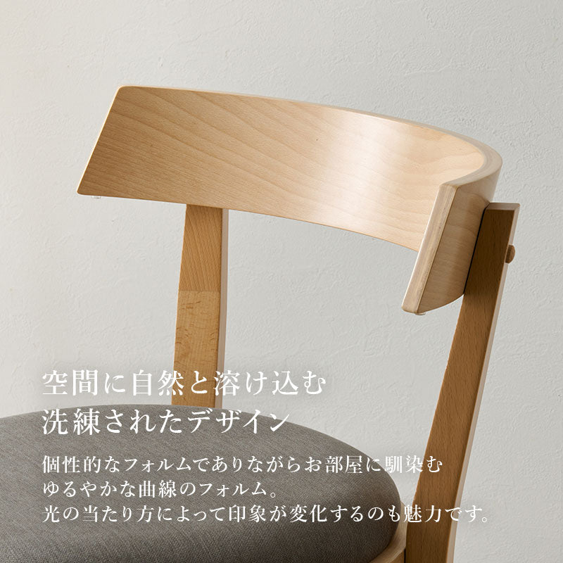 ダイニングチェア ダイニング 天然木 肌ざわり 天然 使用 愛らしい ダイニング空間 丸み シルエット おしゃれ