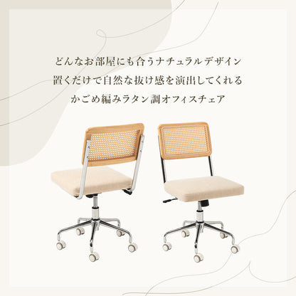 キャスター付チェア チェア 椅子 スツール ナチュラルテイスト オフィスチェア 抜け感 ナチュラル テイスト