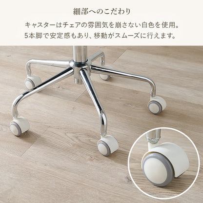 キャスター付チェア チェア 椅子 スツール ナチュラルテイスト オフィスチェア 抜け感 ナチュラル テイスト