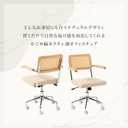 キャスター付チェア チェア 椅子 スツール ナチュラルテイスト オフィスチェア 抜け感 ナチュラル テイスト