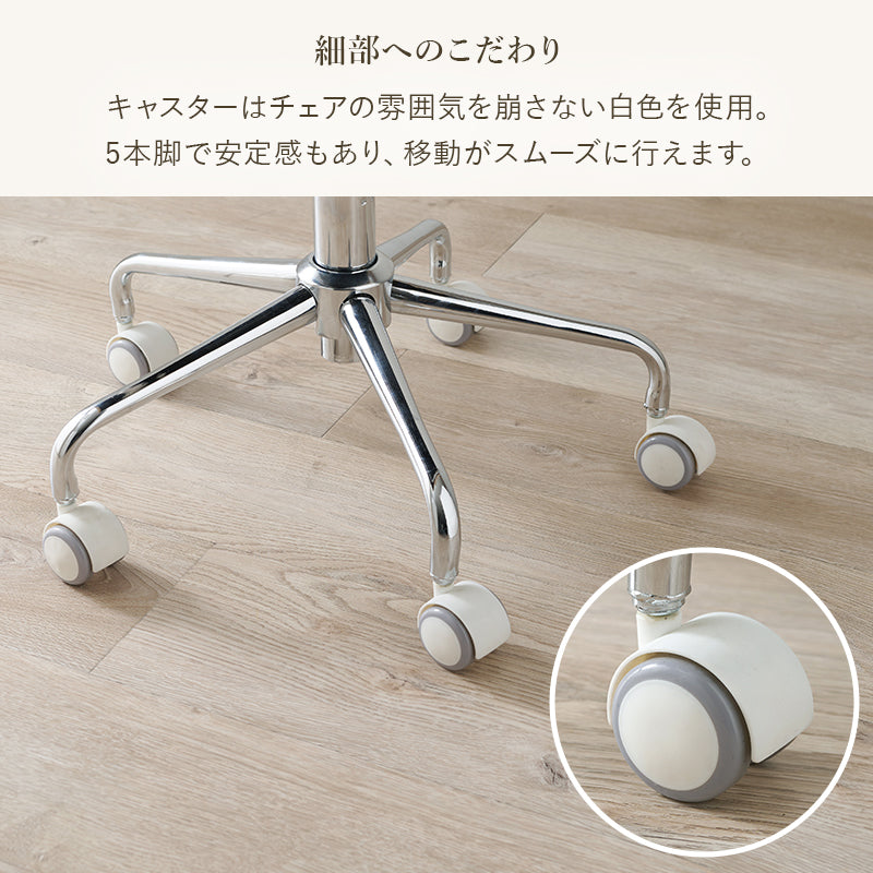 キャスター付チェア チェア 椅子 スツール ナチュラルテイスト オフィスチェア 抜け感 ナチュラル テイスト