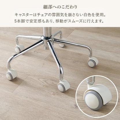 キャスター付チェア チェア 椅子 スツール ナチュラルテイスト オフィスチェア 抜け感 ナチュラル テイスト