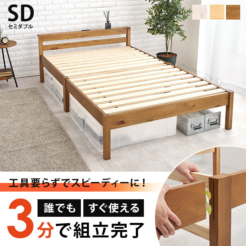 組立簡単 セミダブルベッド ベッド ネジなし ネジ 工具 組立 模様替え 模様 替え 引っ越し 便利 コンセント
