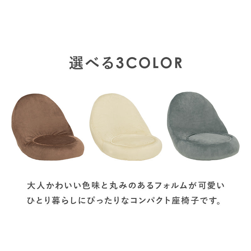座椅子 椅子 チェア コンパクト 可愛い 丸み フォルム 大人 背もたれ 持ち運び 収納 便利 おしゃれ 北欧