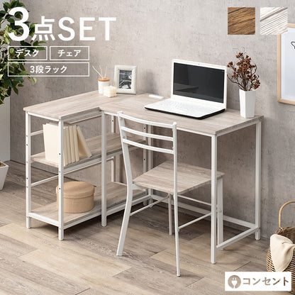 デスクチェア3点セット デスクテーブル 3段ラック 広い 作業スペース 家具 コーディネート レイアウト