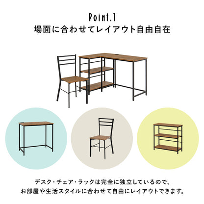 デスクチェア3点セット デスクテーブル 3段ラック 広い 作業スペース 家具 コーディネート レイアウト