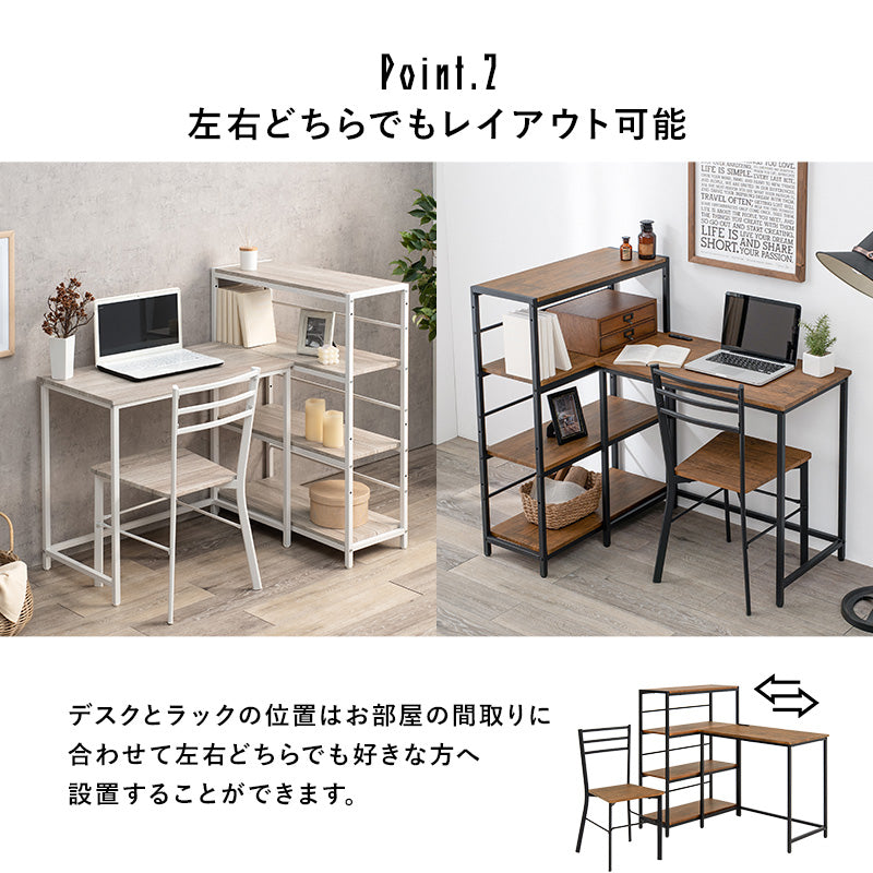 デスクチェア3点セット デスクテーブル 4段ラック 収納 家具 コーディネート レイアウト おしゃれ 北欧