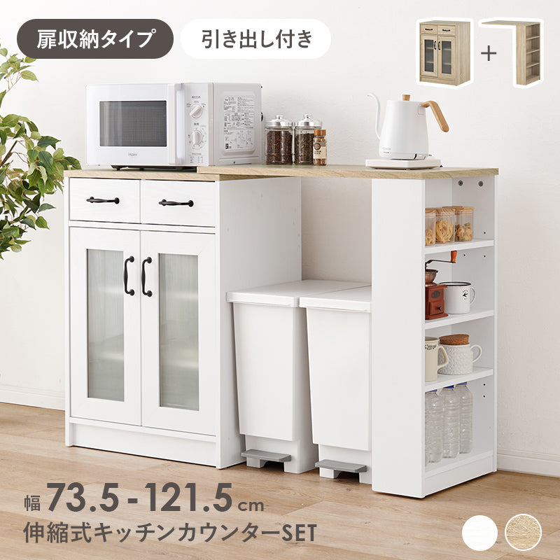 伸縮キッチンカウンター カウンター キッチン収納 収納 収納スペース カウンターキャビネット スペース 調整