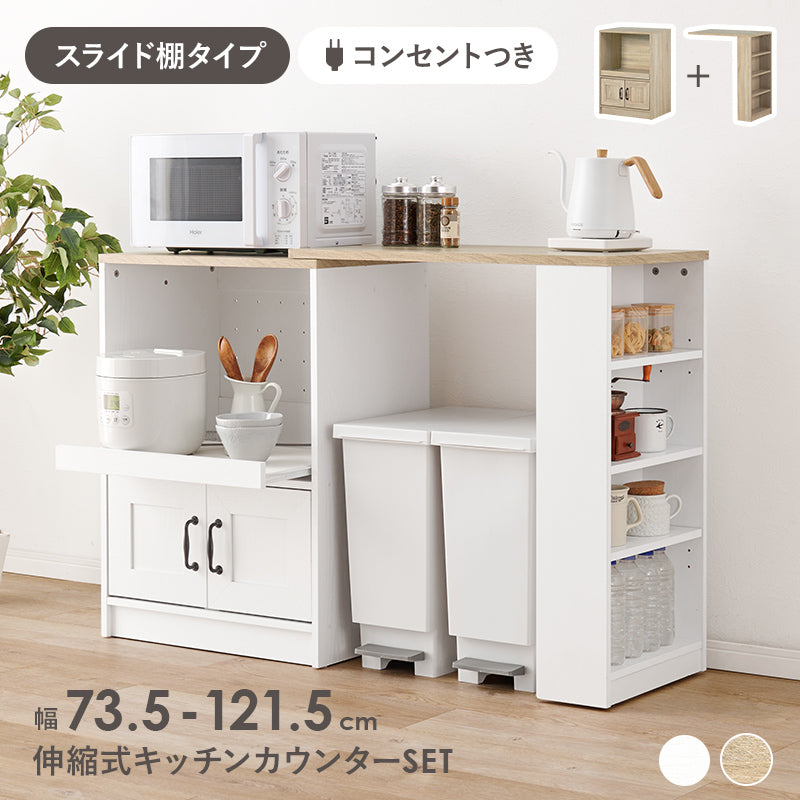 伸縮キッチンカウンター カウンター キッチン収納 収納スペース カウンターキャビネット 収納 スペース 調整