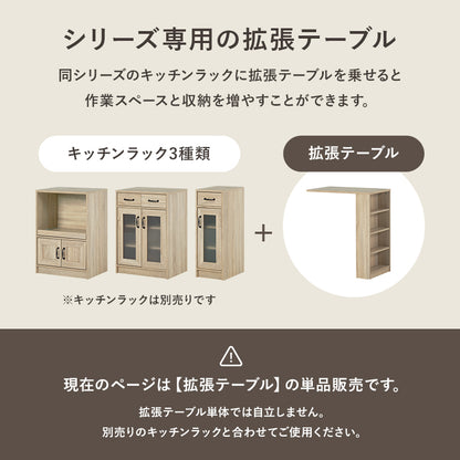 カウンター専用オプションテーブル キッチン収納 食器棚 レンジ台 キッチンラック 単品商品 機種 確認
