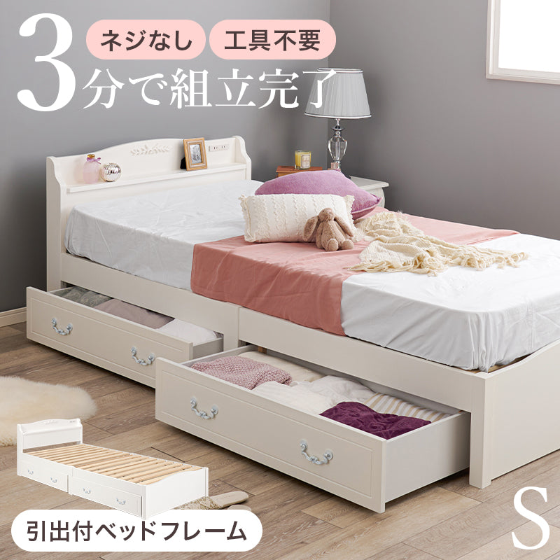 組立簡単 シングルベッド ベッド ネジなし ネジ 工具 組立 すのこベッド モチーフ エレガント 引出し すのこ