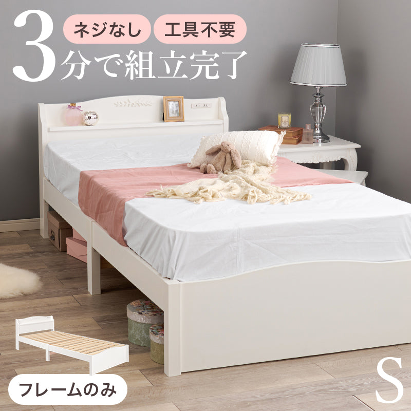組立簡単 シングルベッド ベッド ネジなし ネジ 工具 組立 すのこベッド モチーフ エレガント すのこ シングル