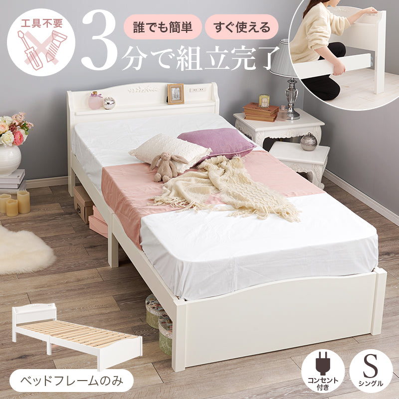 組立簡単 シングルベッド ベッド ネジなし ネジ 工具 組立 すのこベッド モチーフ エレガント すのこ シングル