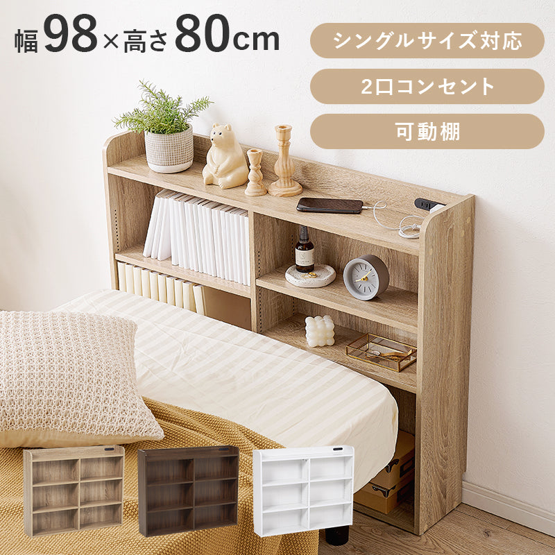 ヘッドボード ベッド 薄型収納 枕元 側面 薄型 1センチピッチ センチ ピッチ コンセント 便利 シングル