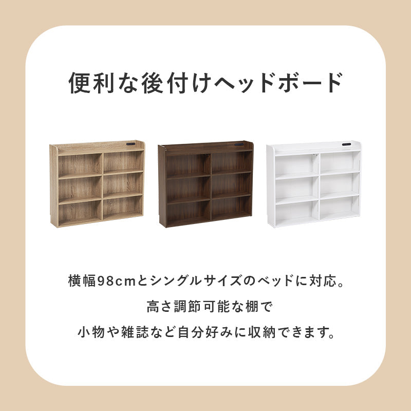 ヘッドボード ベッド 薄型収納 枕元 側面 薄型 1センチピッチ センチ ピッチ コンセント 便利 シングル