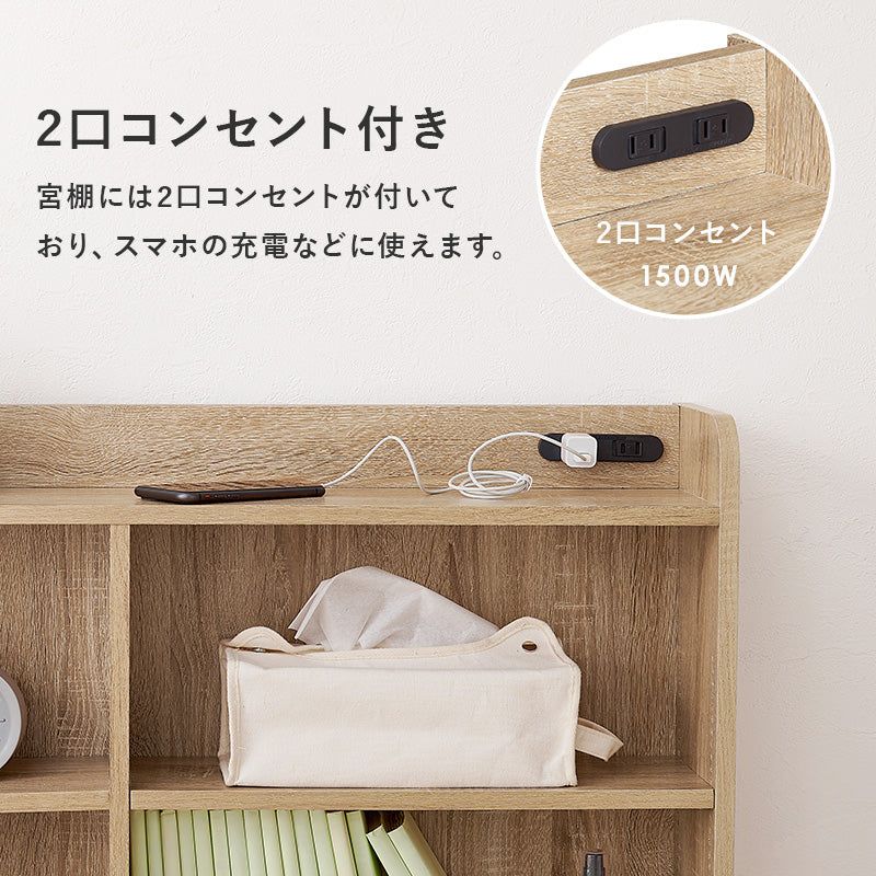 ヘッドボード ベッド 薄型収納 枕元 側面 薄型 1センチピッチ センチ ピッチ コンセント 便利 シングル