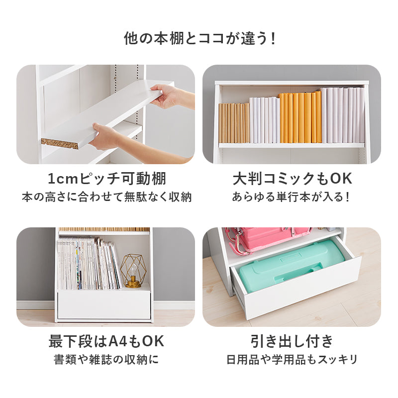 ブックラック 本棚 収納家具 ラック 収納 1cmピッチ ピッチ 棚板 調節 広い 奥行 引出し 日用 幅60cm おしゃれ