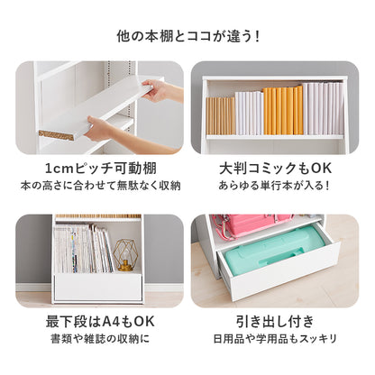 ブックラック 本棚 収納家具 ラック 収納 1cmピッチ ピッチ 棚板 調節 広い 奥行 引出し 日用 幅60cm おしゃれ