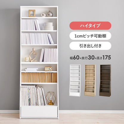ブックラック 収納家具 1cmピッチ ハイタイプ 容量本棚 棚板 調節 広い 奥行 引出し 日用 幅60cm おしゃれ 北欧