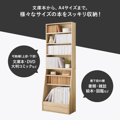 ブックラック 収納家具 1cmピッチ ハイタイプ 容量本棚 棚板 調節 広い 奥行 引出し 日用 幅60cm おしゃれ 北欧