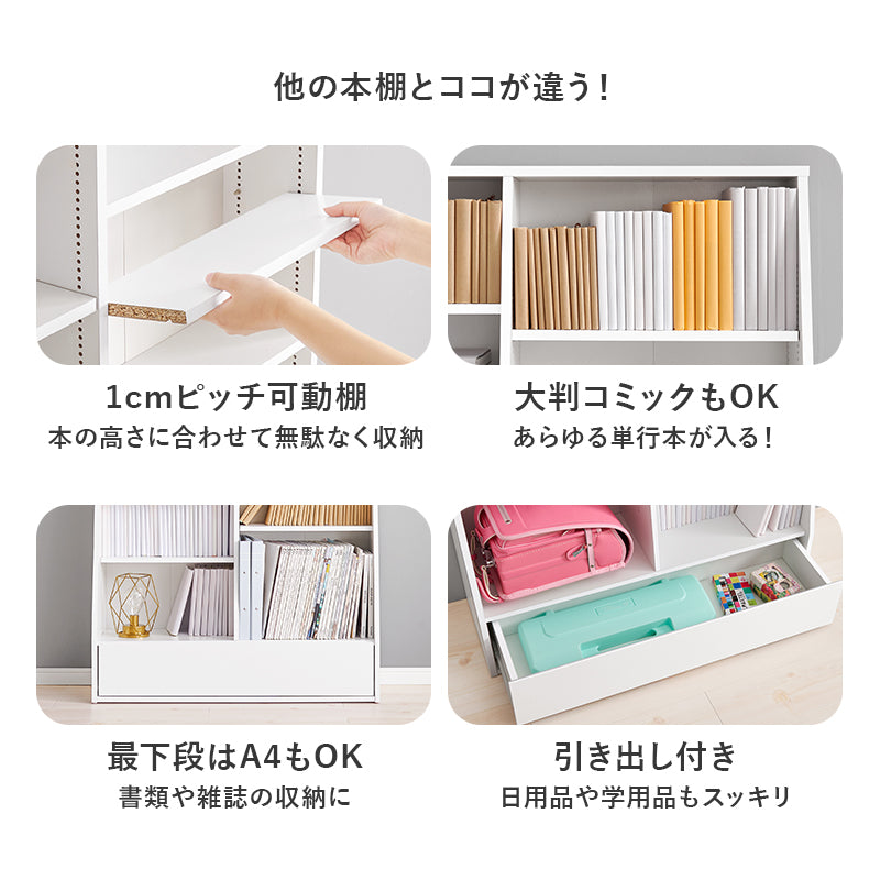 ブックラック 本棚 収納家具 ラック 収納 1cmピッチ ピッチ 棚板 調節 広い 奥行 引出し 日用 幅90cm おしゃれ