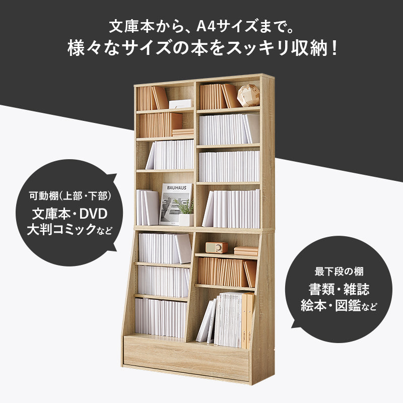 ブックラック 収納家具 1cmピッチ ハイタイプ 容量本棚 棚板 調節 広い 奥行 引出し 日用 幅90cm おしゃれ 北欧