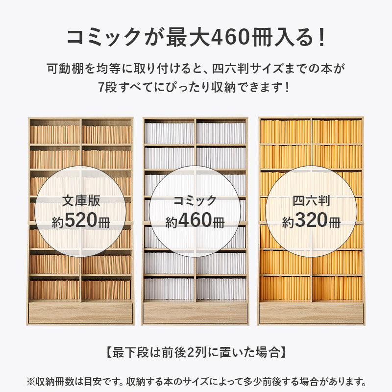 ブックラック 収納家具 1cmピッチ ハイタイプ 容量本棚 棚板 調節 広い 奥行 引出し 日用 幅90cm おしゃれ 北欧