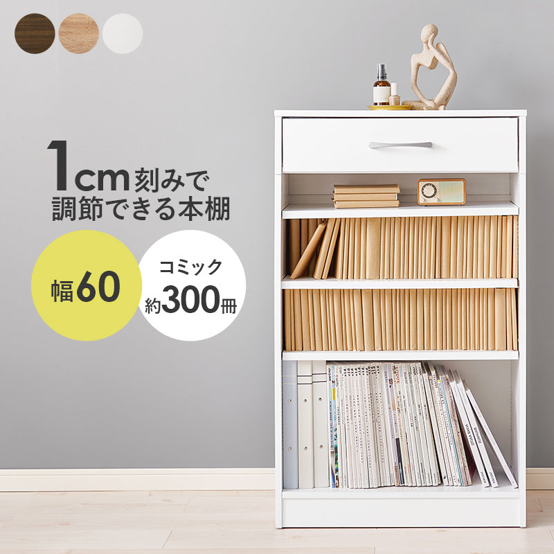 ブックラック 本棚 収納家具 ラック 収納 1cmピッチ ピッチ 棚板 調節 上部 引出し 幅60cm おしゃれ 北欧