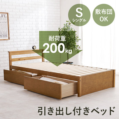 引出し付シングルベッド ベッド シングルベッド 天然木 引き出し2杯 容量 引き出し すのこベッド 天然 すのこ