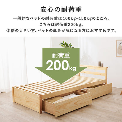 引出し付シングルベッド ベッド シングルベッド 天然木 引き出し2杯 容量 引き出し すのこベッド 天然 すのこ