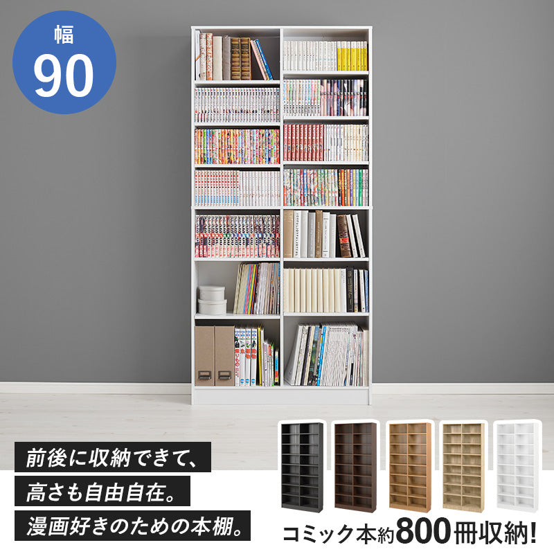ブックシェルフ 本棚 収納家具 ラック 収納 前後2列 前後 棚板 容量収納 容量 マンガ おしゃれ 北欧 シンプル