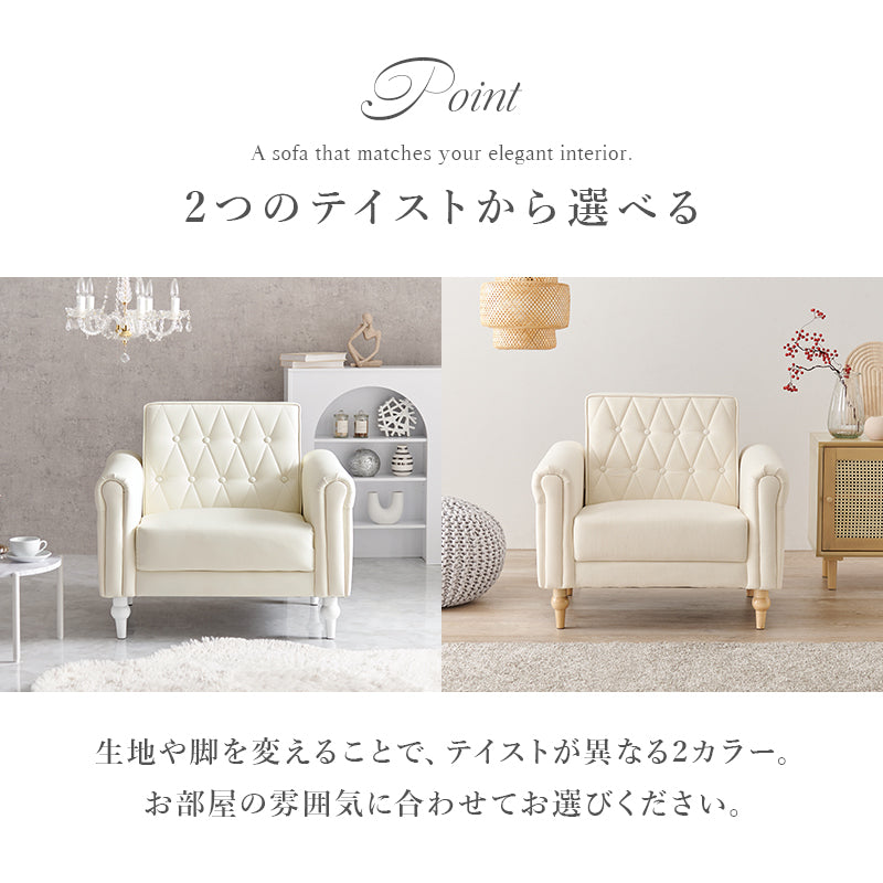 ソファ 1P かわいい クロスボタンステッチ 丸い 背面 クロス ボタン ステッチ 肘掛け おしゃれ 北欧 コンパクト