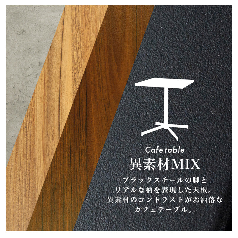 カフェテーブル ダイニング ダイニングテーブル コンパクト 一人暮らし 重厚感 重厚 天板 カフェ おしゃれ