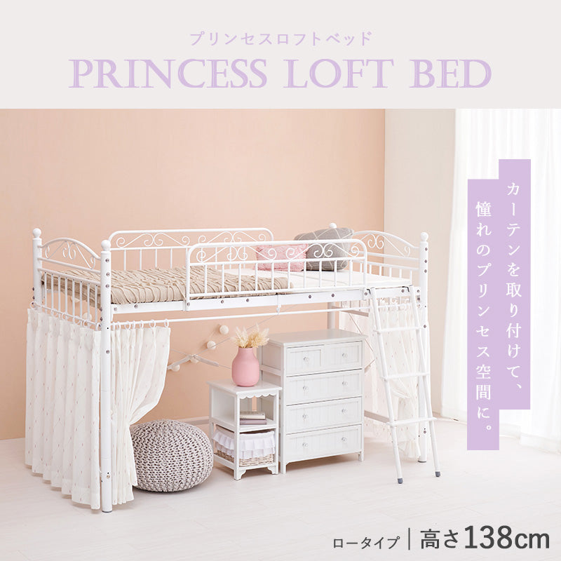 カーテンを取り付けられるロフトベッド シングルベッド パイプロフトベッド プリンセス エレガント 市販