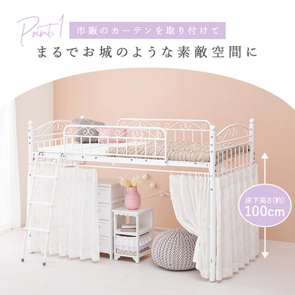カーテンを取り付けられるロフトベッド シングルベッド パイプロフトベッド プリンセス エレガント 市販