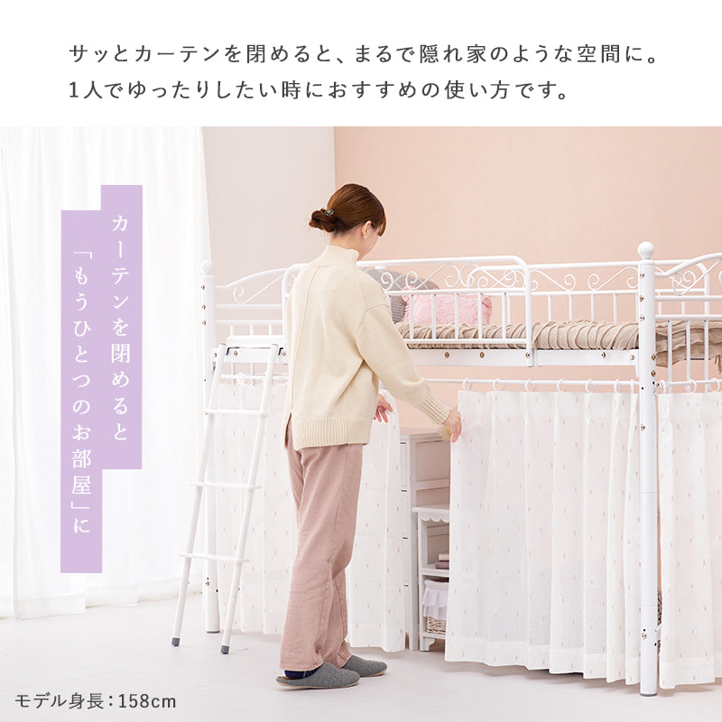 カーテンを取り付けられるロフトベッド シングルベッド パイプロフトベッド プリンセス エレガント 市販
