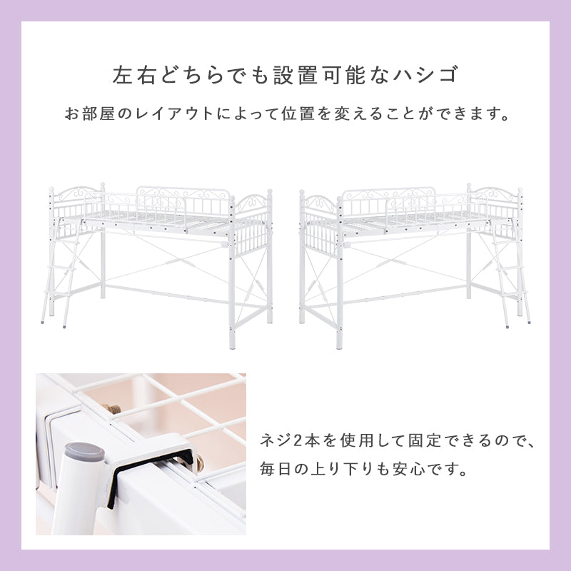 カーテンを取り付けられるロフトベッド シングルベッド パイプロフトベッド プリンセス エレガント 市販