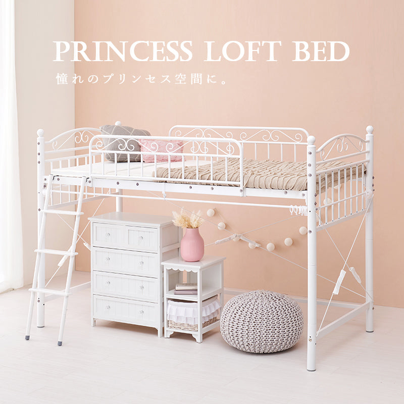 カーテンを取り付けられるロフトベッド シングルベッド パイプロフトベッド プリンセス エレガント 市販